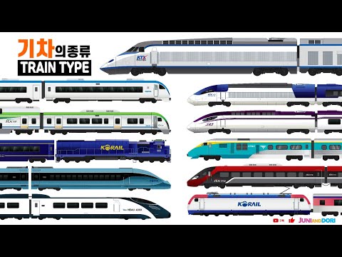 대한민국 기차의 종류! Train Type