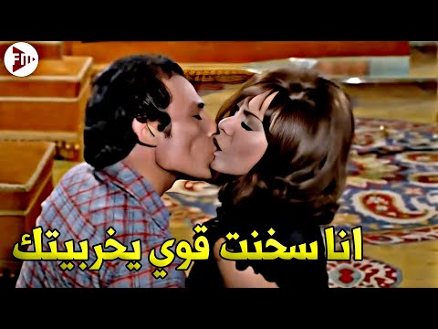 انا شفايفي ورمت منك خالص عادل امام لقا ناهد الشريف زعلانه على ابوها حب يوسيها وينسيها وجعها
