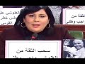 عبير موسي تمسح الأرض براشد الغنوشي أنا نسائل فيك مانيش نطبل ك عبير موسي تمسح الأرض براشد الغنوشي أنا نسائل فيك مانيش نطبل ك