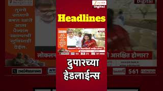 Top Headlines Today | टॉप हेडलाईन्स | 1:00 PM | 11 August 2026 | झी २४ तास | Zee24Taas