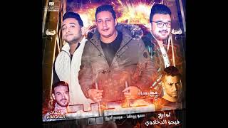 مهرجان حديد   حمو بيكا   مودى امين   توزيع فيجو الدخلاوى      - اسمعها