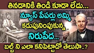 Thomas Alva Edison Biography  Edisons Inventions And Unknown Life History  Motivational S