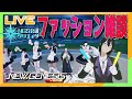 【PSO2（NGS）】コーデ勢おすすめ!!! 公認ファション雑談配信🎵　Ship6公認ｸﾘｴｲﾀｰ　　初見＆見学歓迎♪　ｴｱﾘｵ撮影推奨001　＃ぷそブン　＃PSO2NGS