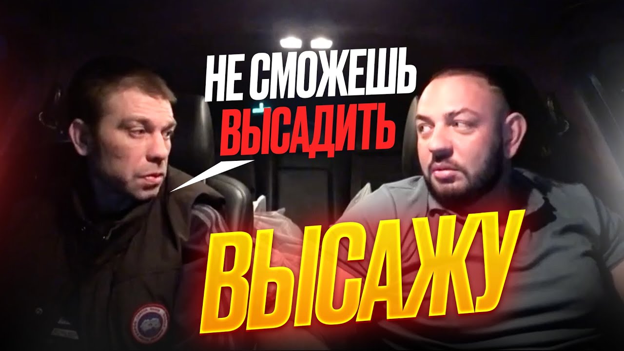Угрожает Таксисту! | НЕ хочет Платить |  Выгнал пассажира