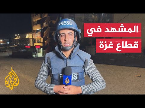 مراسل الجزيرة يرصد تطورات القصف الإسرائيلي على قطاع غزة
