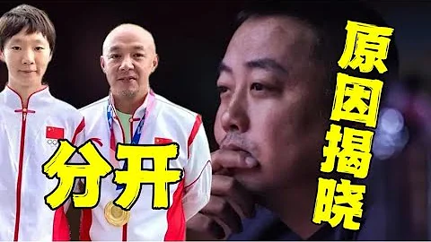 王曼昱、主管教練肖戰官宣分手!深度分析：孫穎莎、王曼昱為何先後換主管教練？原因有何不同？ - 天天要聞