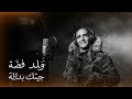 ولد فضة جيتك بدلالة Audio Officielle Chaoui ولد فضة جيتك بدلالة Audio Officielle Chaoui