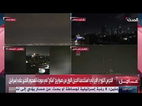 حرائق في تل أبيب بعد ضربة إيرانية