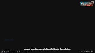Dinakaran News Video