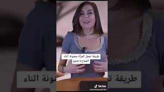 زيادة الاثاره عند المرأة لحد الجنون عند الجماع +18