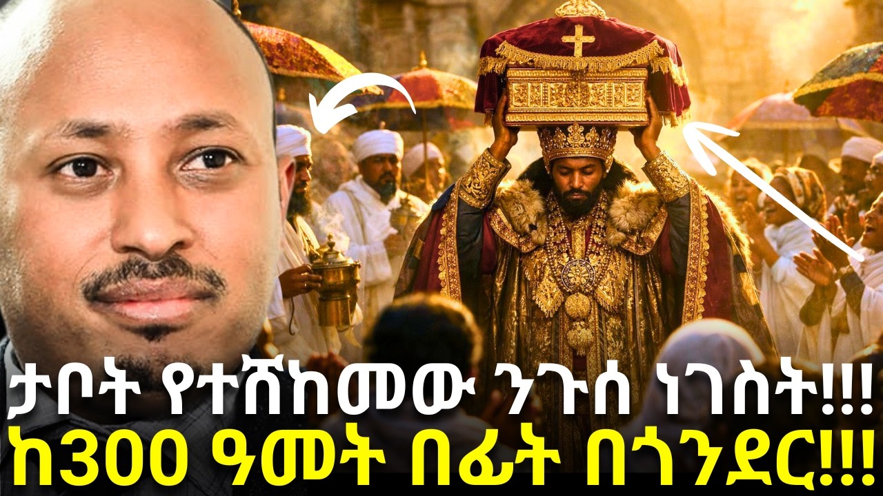 ጥር 7 ቅድስት ስላሴ አመታዊ በዓል!!! | Dr Rodas Andromeda| ዶር ሮዳስ ታደሰ| shama| qebeto| Awtar| Venusia