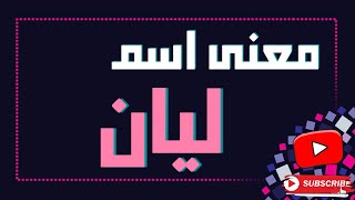 معنى اسم 