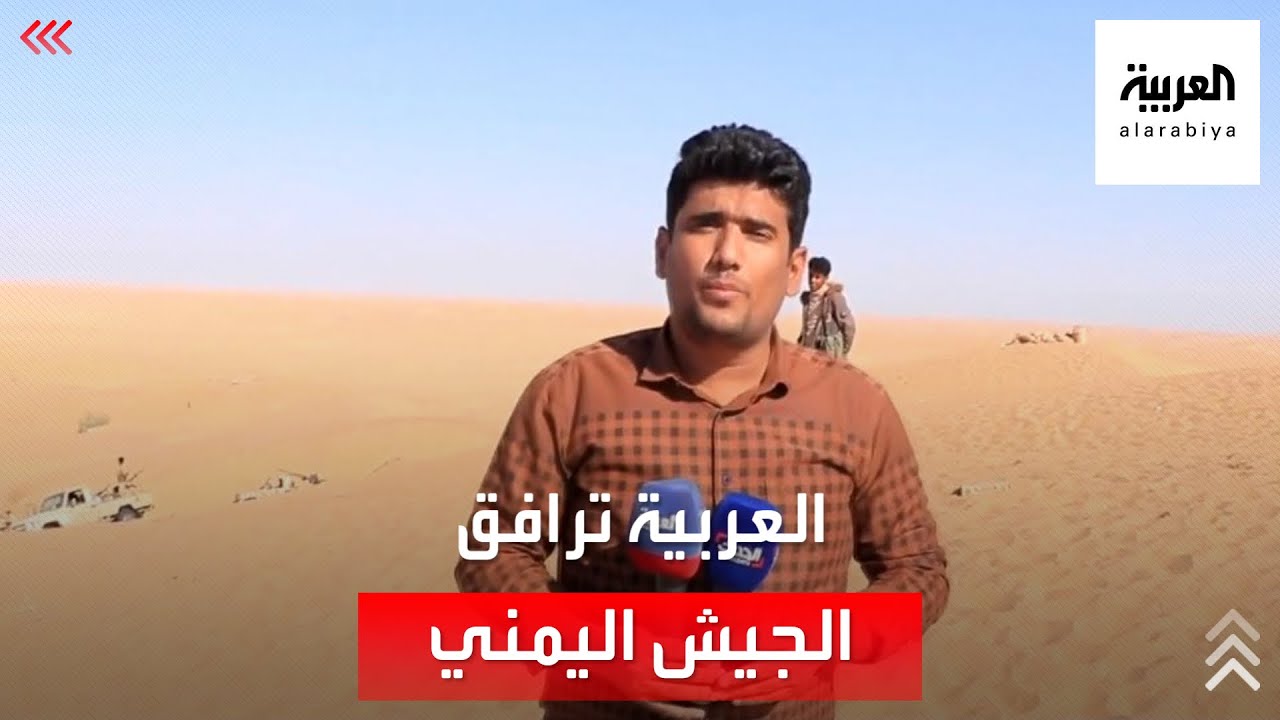 الجيش اليمني على بعد 3 كيلومترات عن معسكر أم ريش في مأرب