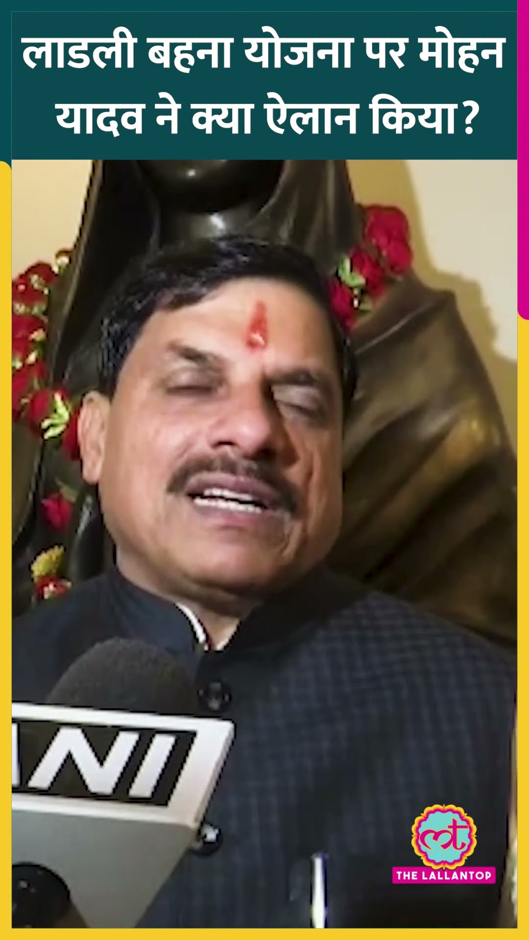 Ladli Bahna Yojna पर Madhya Pradesh CM Mohan Yadav ने क्या खुशखबरी दे दी?