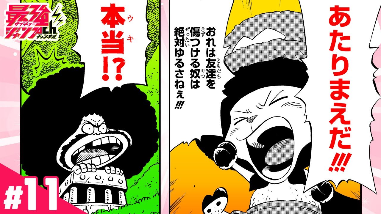 チョッパーマン】#11「〝珍獣の森〟」 【最強ジャンプ漫画】 - YouTube
