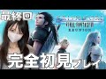 【CCFF7R 最終回】この先、心がもたないかもしれない9章~念願のクライシスコアを完全初見プレイ!【CRISIS CORE -FINAL FANTASY VII】