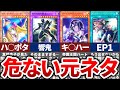 【衝撃】遊戯王の危ないパロディカード33選