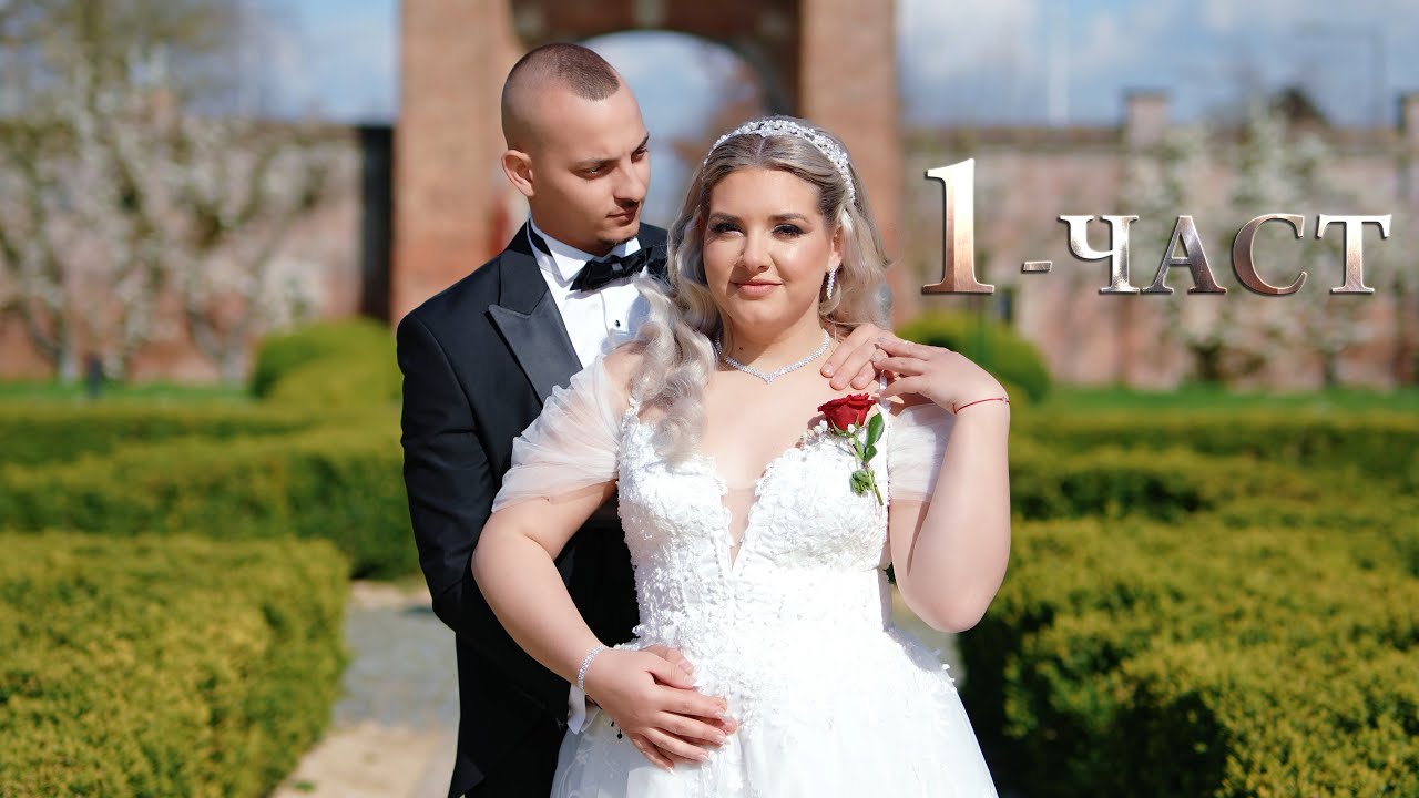 ⁣Сватбен ден на Петя & Наско - Белгия/Гент EP 1