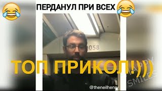 Приколы. Лучшие приколы 2019 №40. Смешно до слез. Приколюха. Приколы. Лучшие приколы 2019 №40. Смешно до слез. Приколюха.