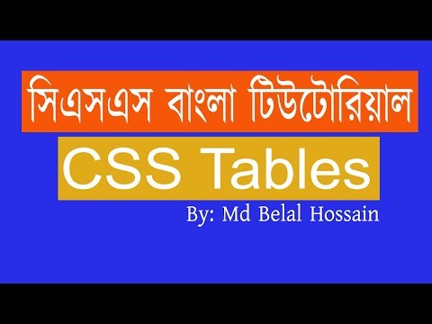 CSS Bangla Tutorial | CSS Bangla | CSS Bangla Video Tutorial | CSS Tables