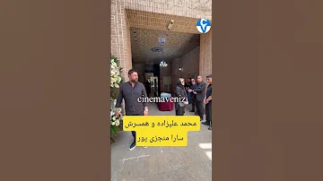 محمد علیزاده و همسرش سارا منجزی پور در مراسم یادبود پدر محمد درویشعلی پور 
