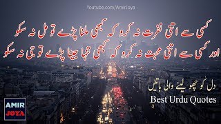 Achi batain in Urdu || Urdu Quotes || motivational quotes || quotes about life
