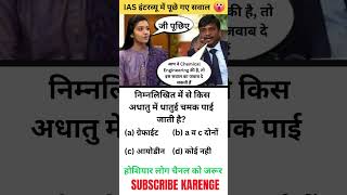 ias question in hindi | ias upsc ips interesting viral trending 2023 | a1question