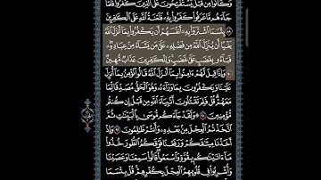 صفحة 14من القرآن الكريم، سورة البقرة، للشيخ محمود علي البنا رحمه الله ♥