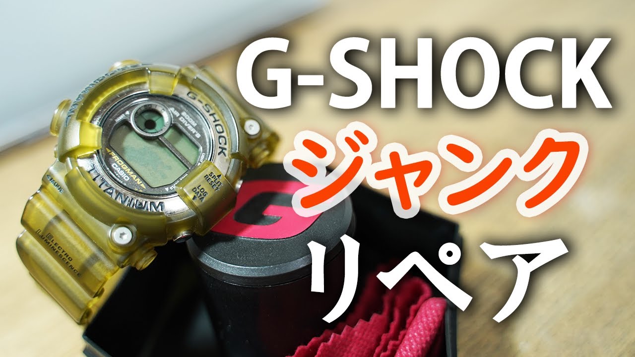 G-SHOCK】ジャンク品購入→染色リペアまで／DW-8201WC-8T／FROGMAN