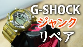 【G-SHOCK】ジャンク品購入＆リペア／DW-8200MS-8T／FROGMAN／メンインスモークフロッグマン1998年／Repair junk G-SHOCK