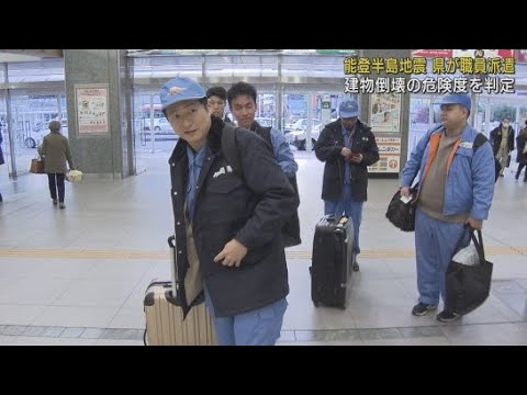 建物の倒壊危険度判定に…静岡県が建築技術職員を派遣【能登半島地震】