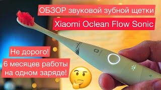 Review of Xiaomi Oclean Flow Sonic sound toothbrush: half a year of work on one charge!Not expensive