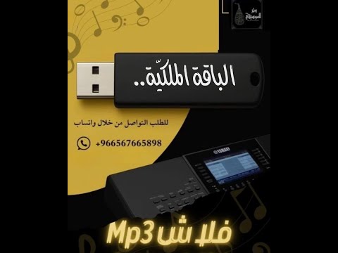 فلاش إيقاعات 3 الباقة الملكية متجر وتر للموسيقى 4 