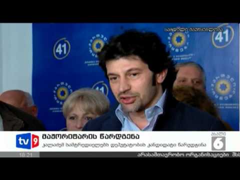 ახალი 6 | კანდიდატის წარდგენა | 31.03.13