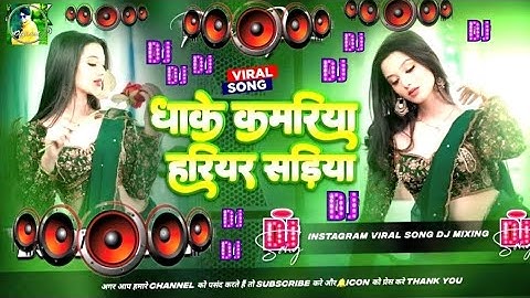 🎶 Bhojpuri Song Dj Remix 2025 | Nonstop Bhojpuri Dj Song | Dhake Kamariya Hariyar Sadiya #dj​ #song​