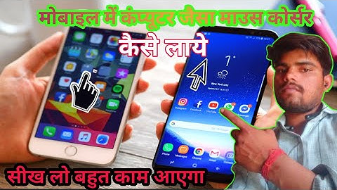 Screen Recording me Tir ka Nisan Kaise kare | How to use cursor mouse in mobile |🔥