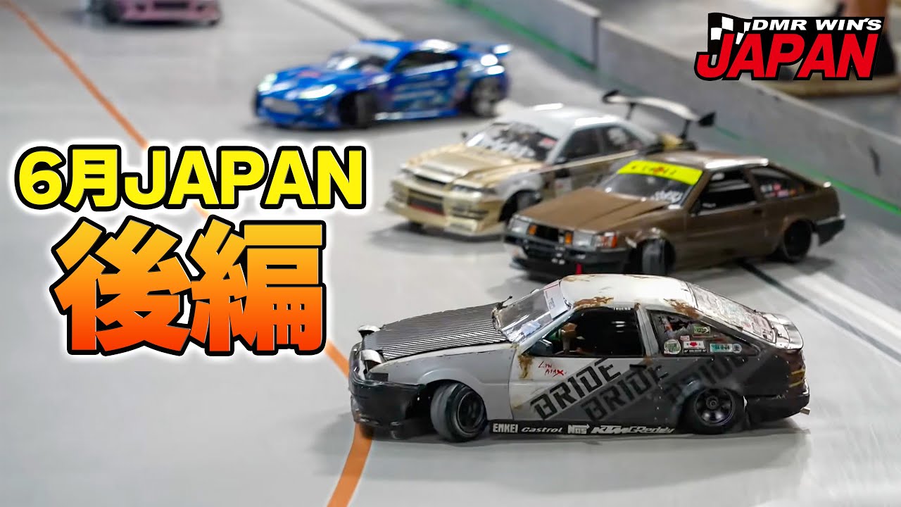 タンプーラ 小 リッキーラム ラジドリ】後編 6月のDMR WIN'S JAPAN【RC DRIFT】【ラジコン