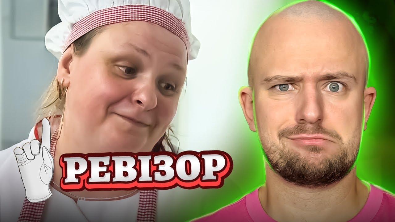 РЕВІЗОР ► Рестораія «Козацькі розваги»