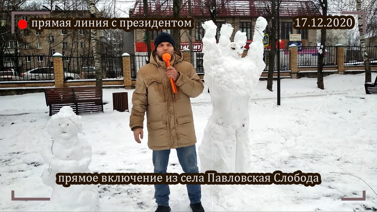 Прямое включение из села Павловская Слобода - YouTube