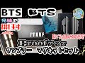 開封unboxing BTS Proof ALBUM MAGNET COLLECTION FOR YOUTH. TUMBLER