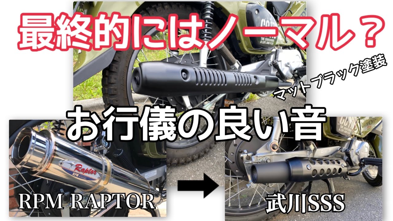 【重症】ノーマルに戻したい病でお行儀の良い音へ。《あの動画から※概要欄からあの動画はご覧ください》【モトブログbyまさチャンネル】＃ノーマルマフラー　＃純正マフラー