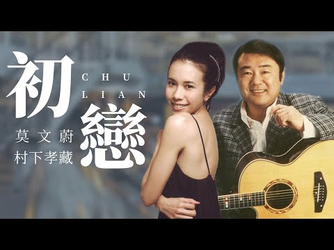 {初戀}今天介紹的這首歌，上世紀80年代曾經風靡過香港的大街小巷，原曲在日本也是被眾多歌星翻唱。而國內的很多人熟知，應該是因為星爺的電影了。