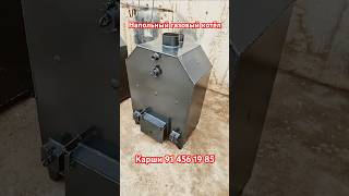 газовый напольный котёл