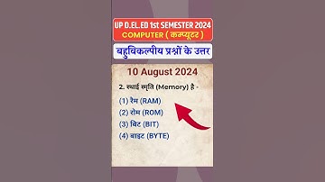 UP D.El.Ed 1st Semester COMPUTER Paper Mcq 2024 Solve | Deled Exam कम्प्यूटर Paper Solution