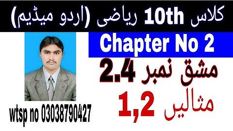 10 Class Math|| Chapter  2-  Exercise  2.4|| Examples  1,2||Urdu Medium