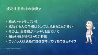 手相で成功を見極めるにプロはどこを見る？