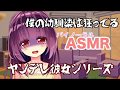 【ヤンデレASMR】僕の幼馴染は狂ってる【男性向けシチュエーションボイス】
