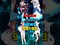 【9/10】ホロライブニュース【hololive/大神ミオ/白上フブキ/森カリオペ】