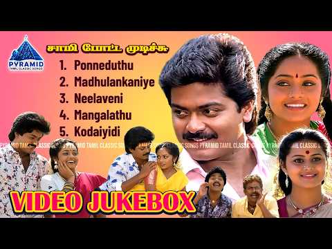 Sami Potta MudichuSami Potta Mudichu Video Jukebox | Ilaiyaraaja | Murali | Sindhu