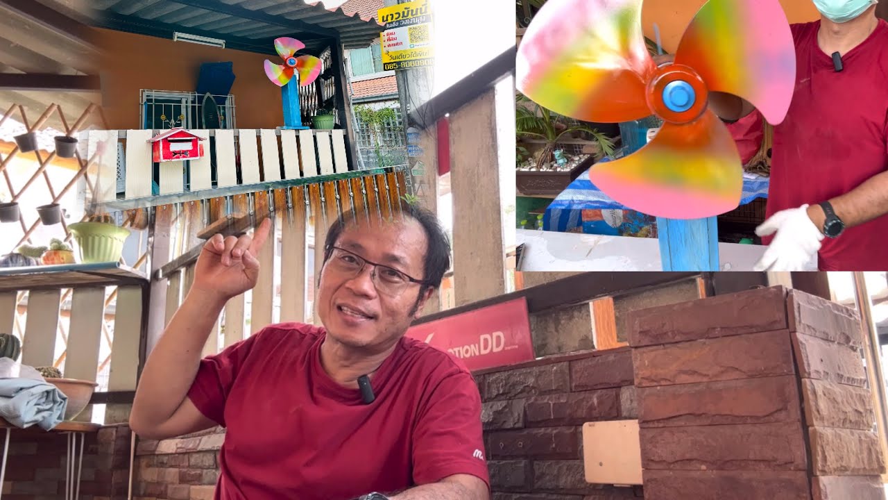 วิธีทำ กังหันลมเรียกทรัพย์ จากพัดลมที่เสียแล้ว ประดับหน้าบ้าน